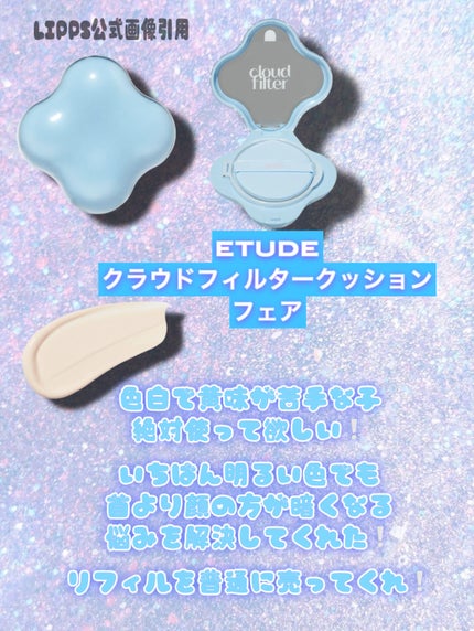 クラウドフィルタークッション/ETUDE/クッションファンデーションを使ったクチコミ(2枚目)