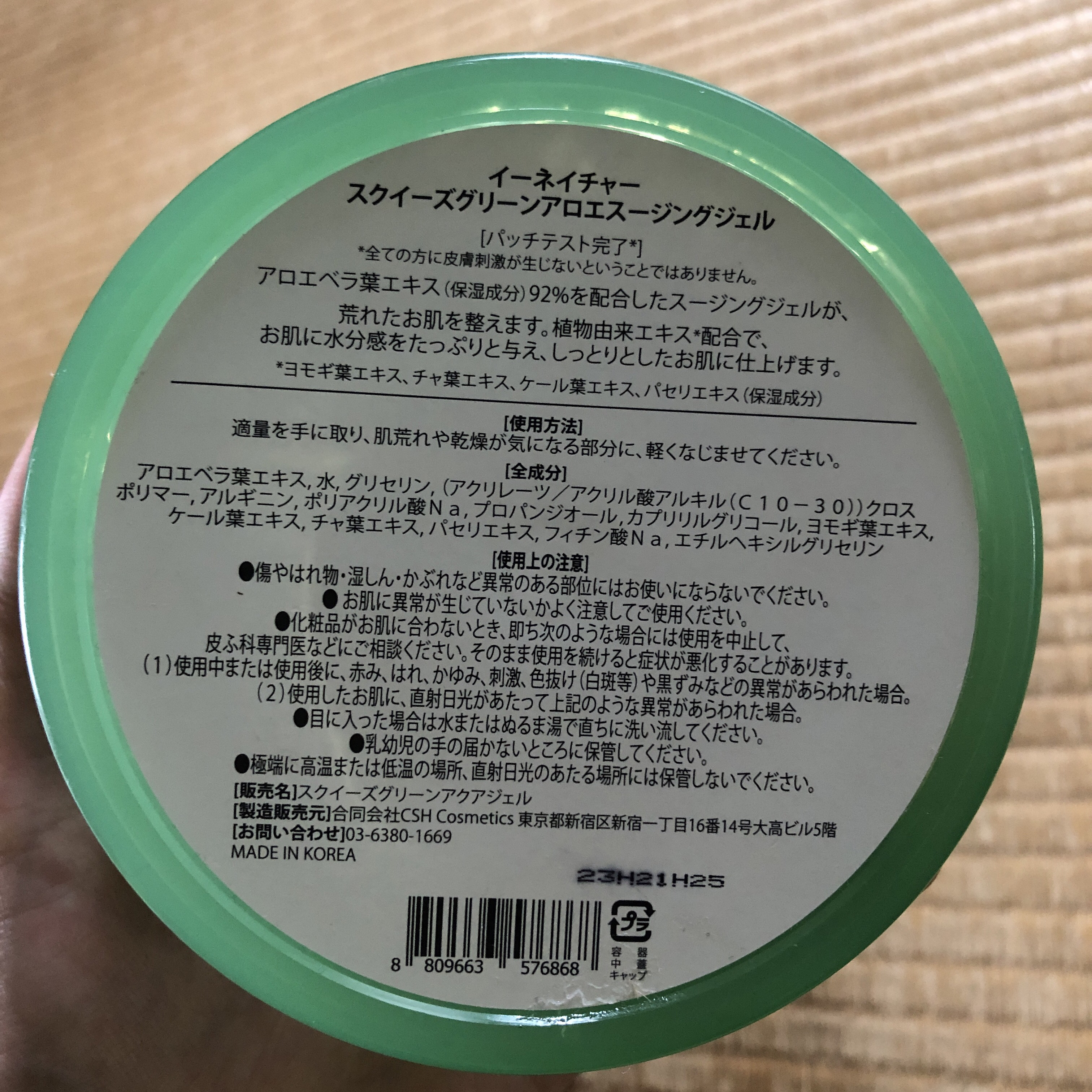 スクイーズグリーンアロエスージングジェル/eNature/ボディローションを使ったクチコミ（2枚目）