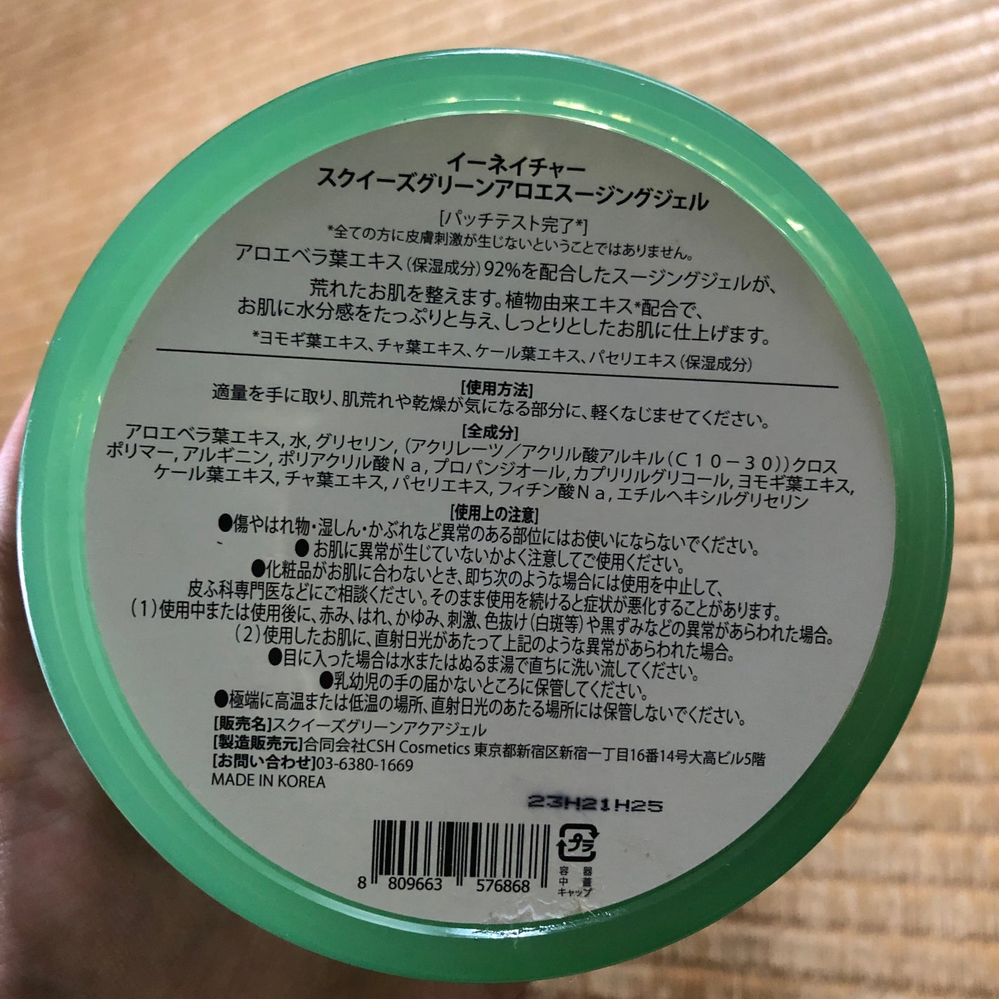 スクイーズグリーンアロエスージングジェル/eNature/ボディローションを使ったクチコミ(2枚目)