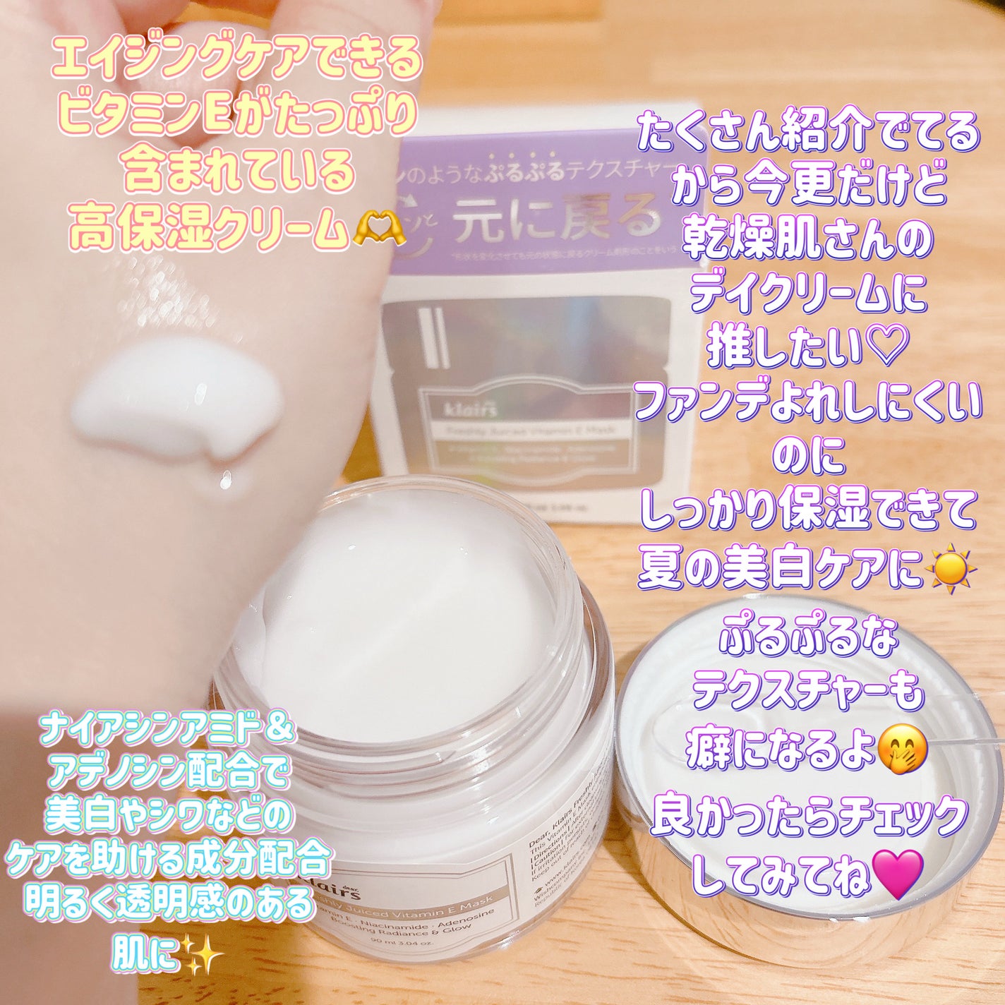 フレッシュリージュースドビタミンEマスク(90g)/Klairs/フェイスクリームを使ったクチコミ(3枚目)