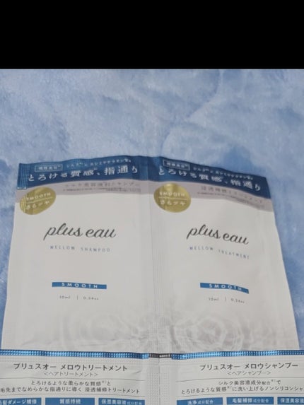 メロウシャンプー/メロウトリートメント/plus eau/市販シャンプーを使ったクチコミ(1枚目)