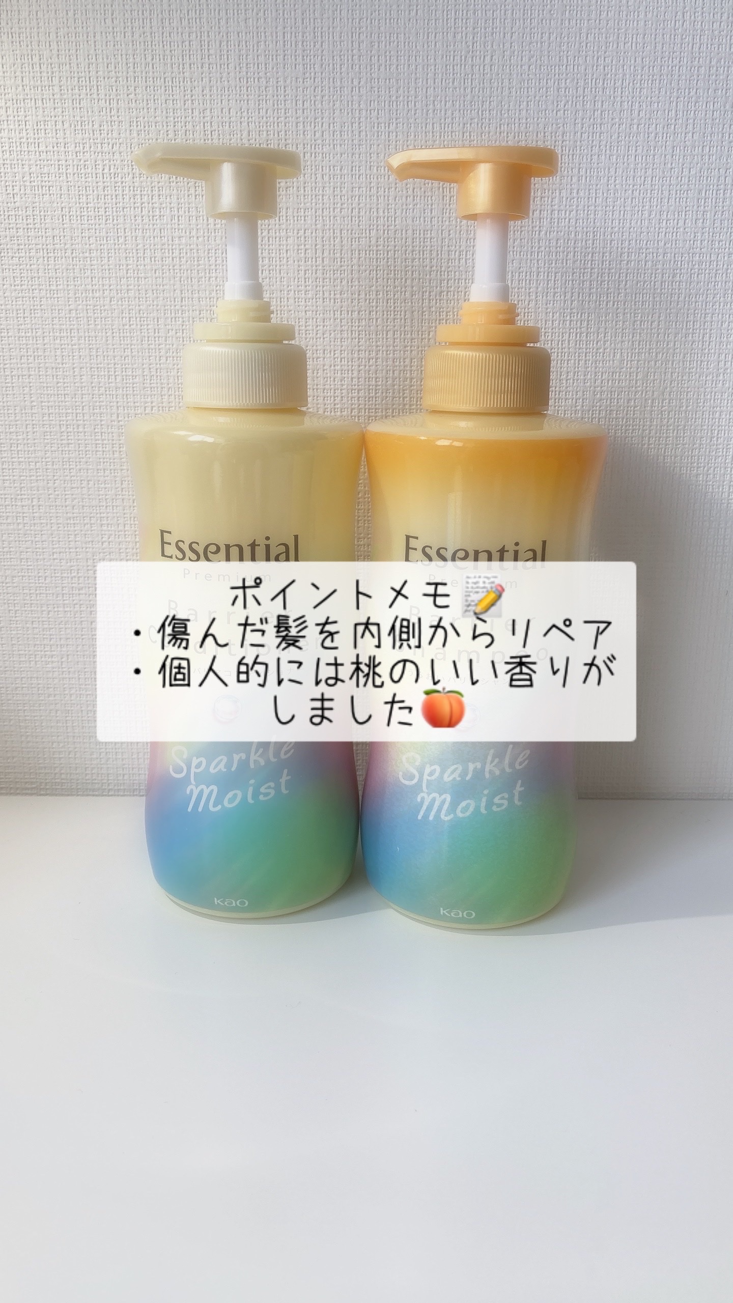 エッセンシャルプレミアム バリアシャンプー・コンディショナー スパークルモイスト/エッセンシャル/市販シャンプーを使ったクチコミ（2枚目）