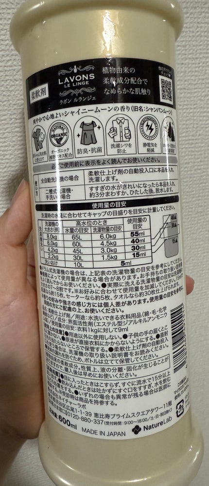 柔軟剤 シャイニームーンの香り/ラボン/柔軟剤を使ったクチコミ(2枚目)