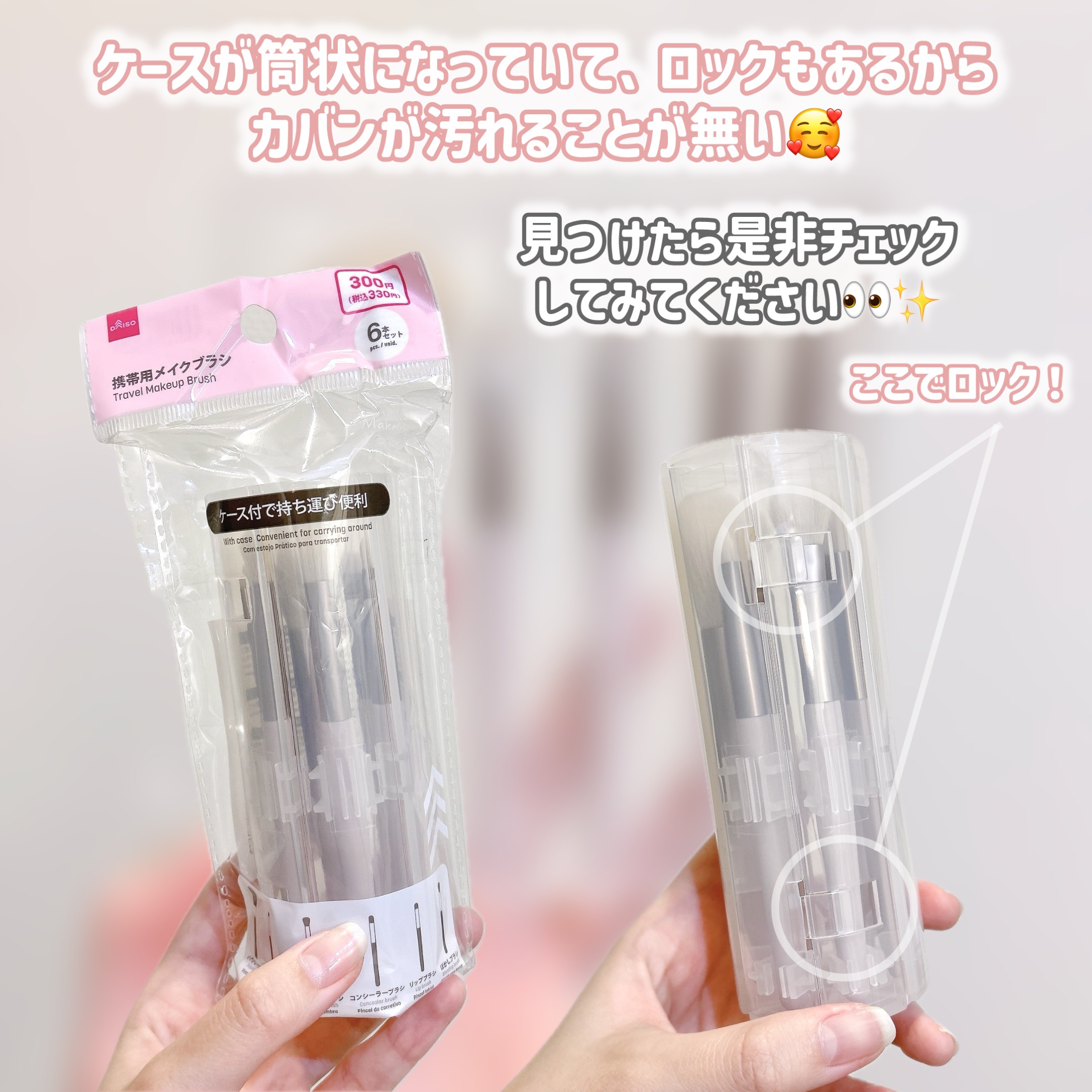 携帯用メイクブラシ/DAISO/メイクブラシを使ったクチコミ（3枚目）