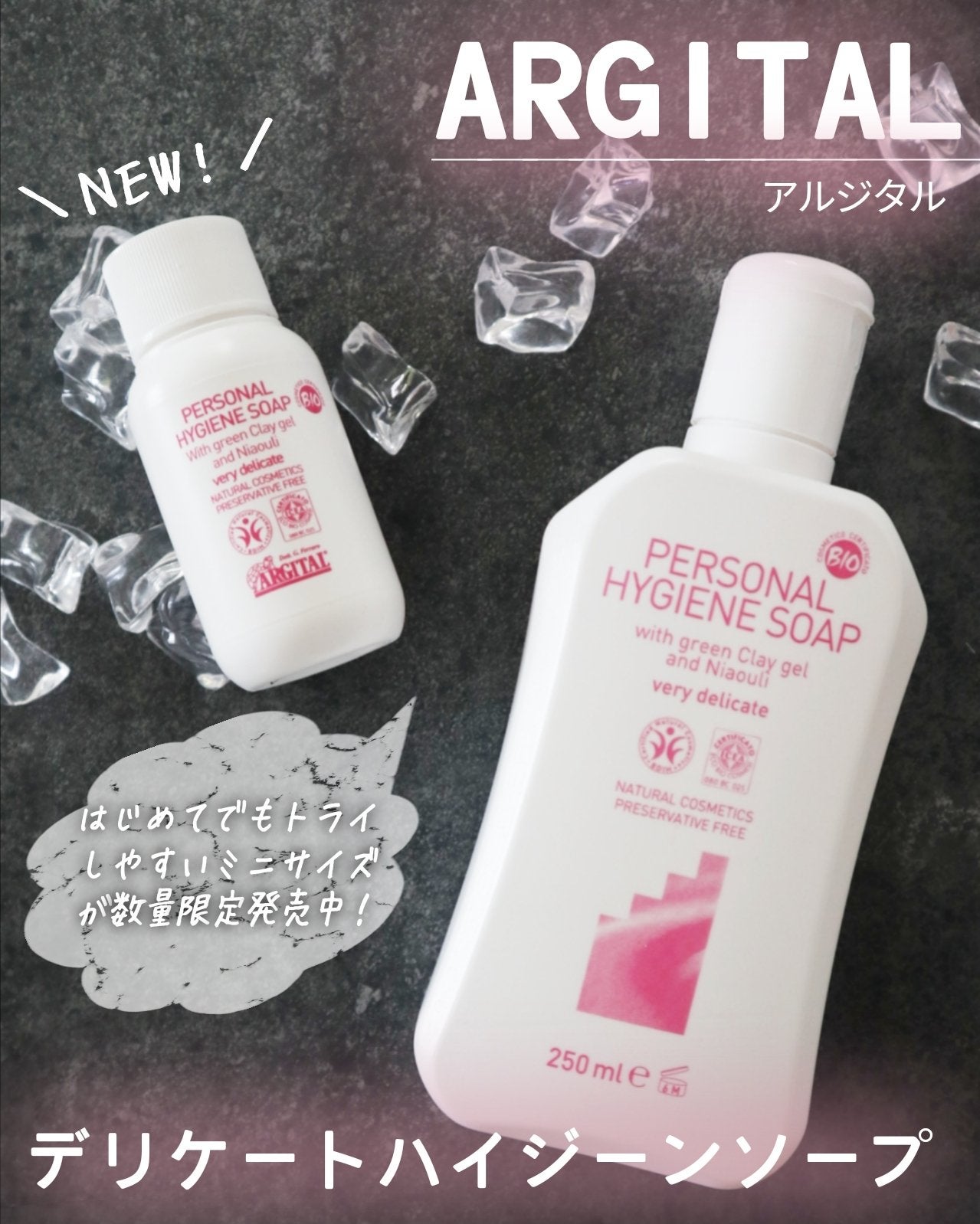 デリケートハイジーンソープ/ARGITAL/デリケートゾーンケアを使ったクチコミ(1枚目)