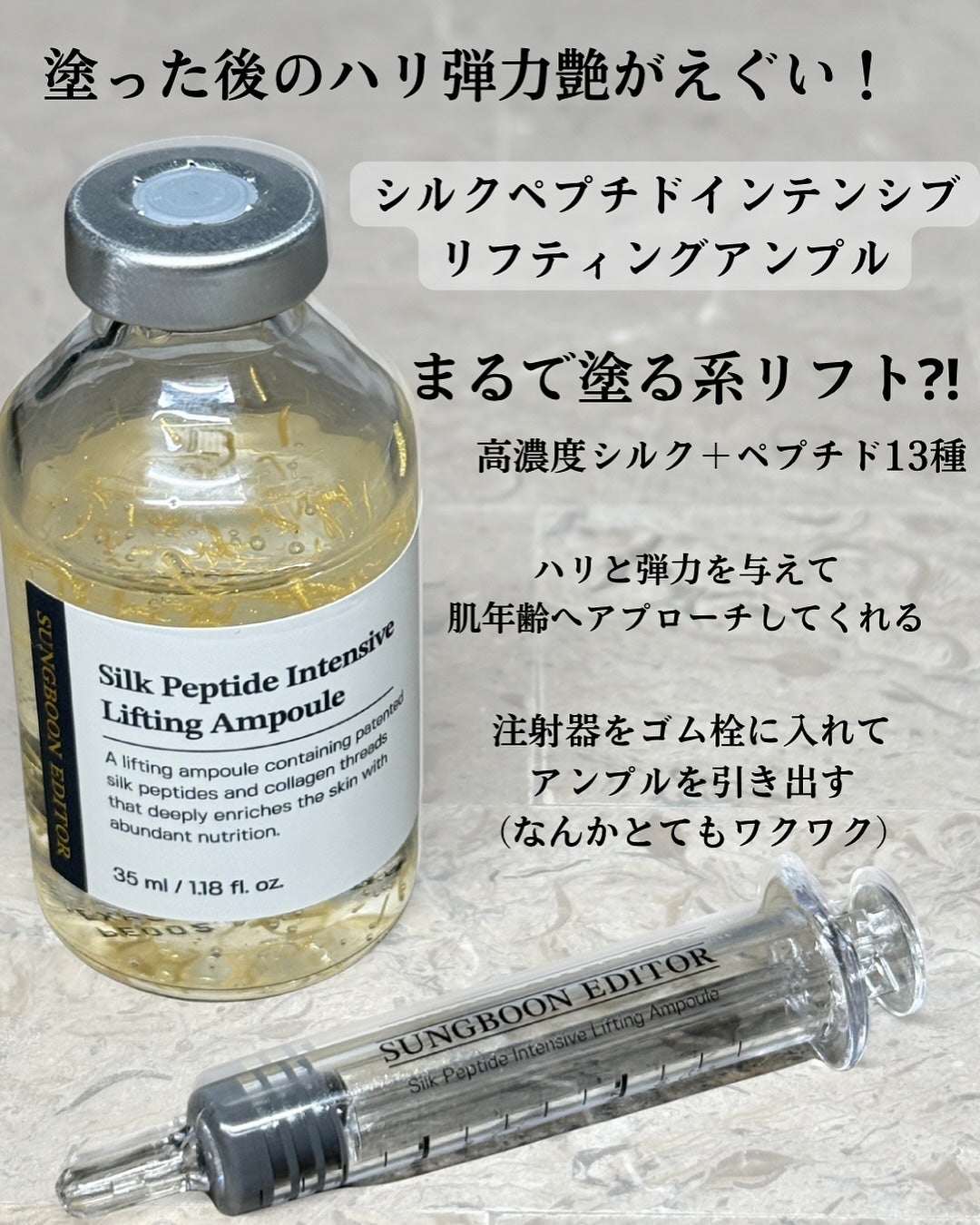 シルクペプチドインテンシブリフティングアンプル/SUNGBOON EDITOR(成分エディター)/美容液を使ったクチコミ(2枚目)