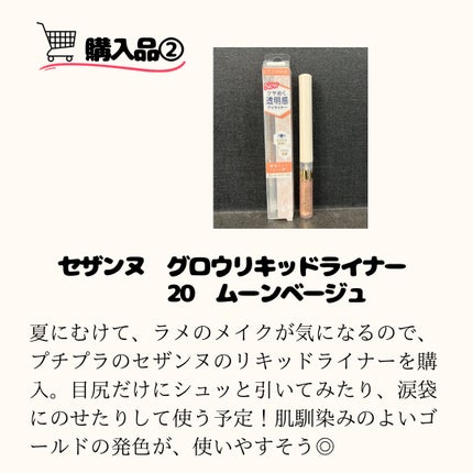 エジプトねこ🐈フォロバ on LIPS 「【LIPS購入品紹介】投稿で貯まったポイントを使って、初めてL..」(4枚目)