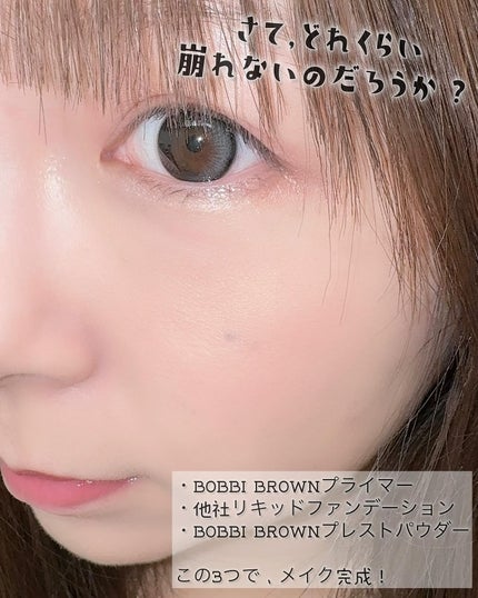 インテンシブ セラム ラディアンス プライマー/BOBBI BROWN/化粧下地を使ったクチコミ(8枚目)