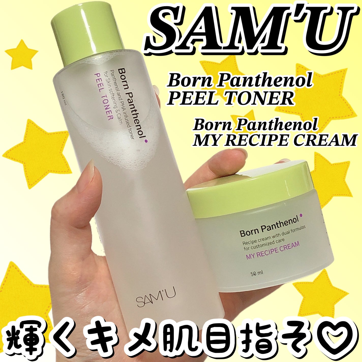 ボーンパンテノールピールトナー/SAM'U/化粧水を使ったクチコミ(1枚目)