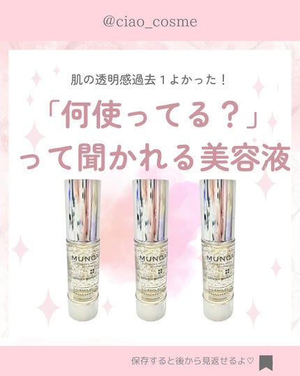 アドバンストホワイトニングセラム/MUNOAGE(ミューノアージュ)/美容液を使ったクチコミ(1枚目)