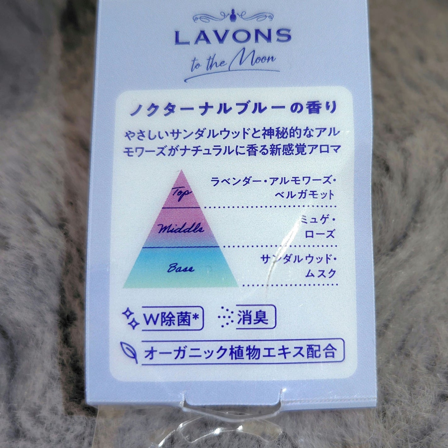 トゥザムーン ベッドルーム&ファブリックミスト ノクターナルブルーの香り/ラボン/ファブリックミストを使ったクチコミ(2枚目)