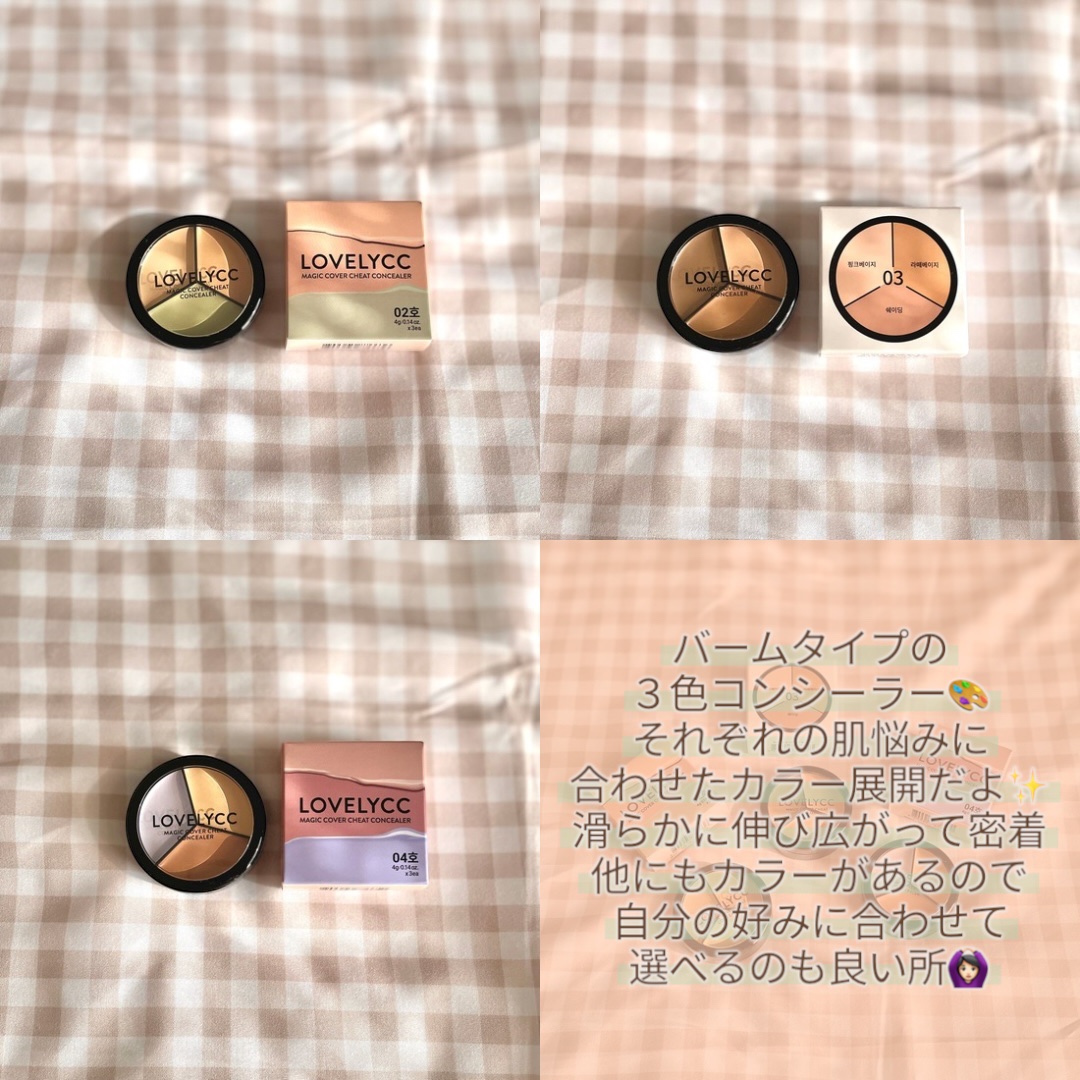 lovelycc マジックカバーチートコンシーラー/LOVELYCC/パレットコンシーラーを使ったクチコミ（3枚目）