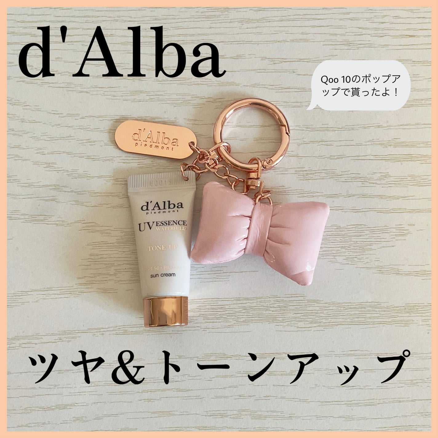 ウォータフルトーンアップサンクリーム/ダルバ/日焼け止めクリームを使ったクチコミ(1枚目)