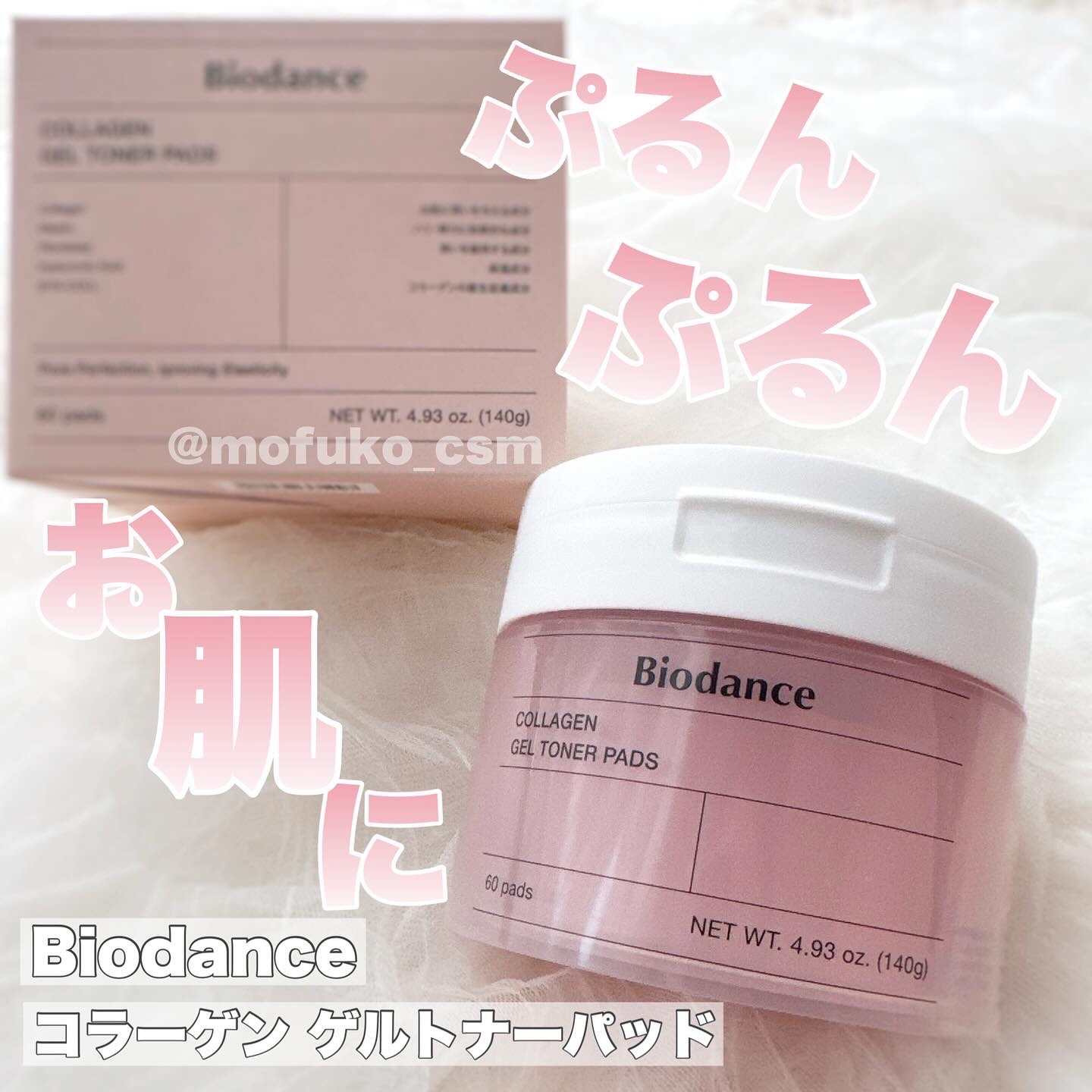 コラーゲンゲルトナーパッド/Biodance/トナーパッドを使ったクチコミ（1枚目）