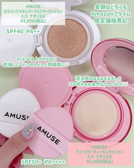 デューパワーヴィーガンクッション/AMUSE/クッションファンデーションを使ったクチコミ(2枚目)