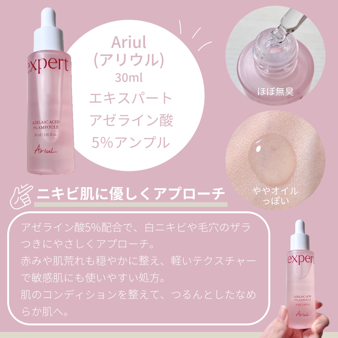 エキスパートアゼライン酸5％アンプル/Ariul/美容液を使ったクチコミ（2枚目）