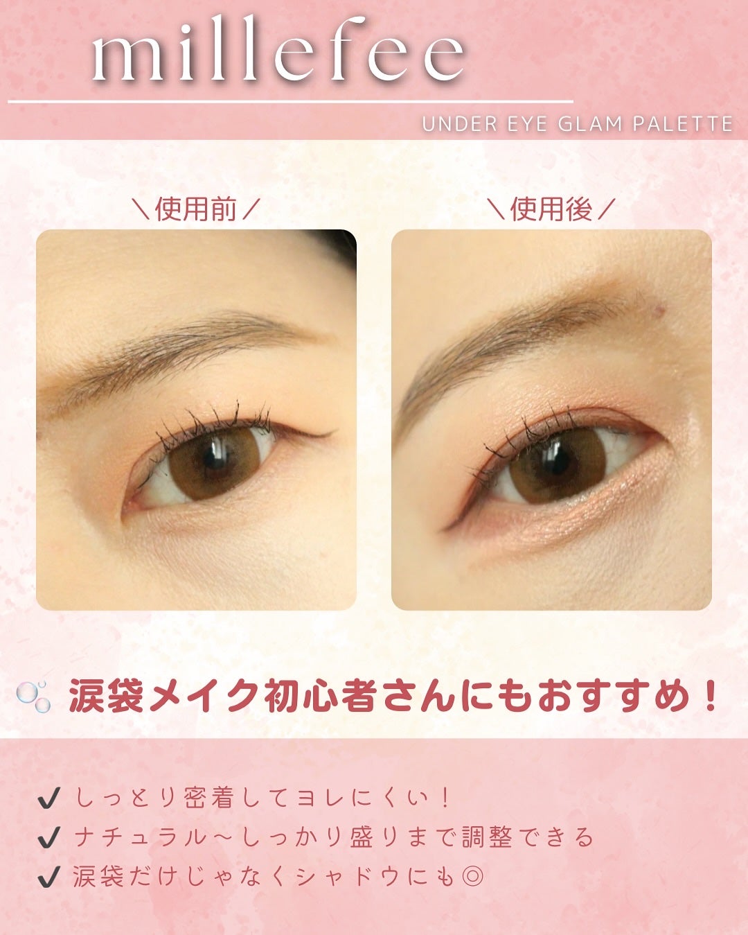 ぷくぷく涙袋パレット/MilleFée/アイシャドウパレットを使ったクチコミ(6枚目)