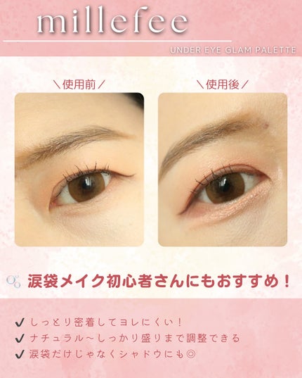 ぷくぷく涙袋パレット/MilleFée/アイシャドウパレットを使ったクチコミ(6枚目)