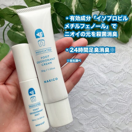 薬用デオドラントフットミスト/NAKICO/レッグ・フットケアを使ったクチコミ(2枚目)