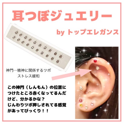 イヤーダイエットジュエリー/トップエレガンス/その他を使ったクチコミ(1枚目)