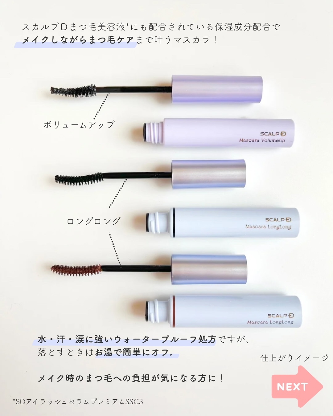 スカルプD マスカラ ロングロング モカブラウン/アンファー(スカルプD)/マスカラを使ったクチコミ（2枚目）