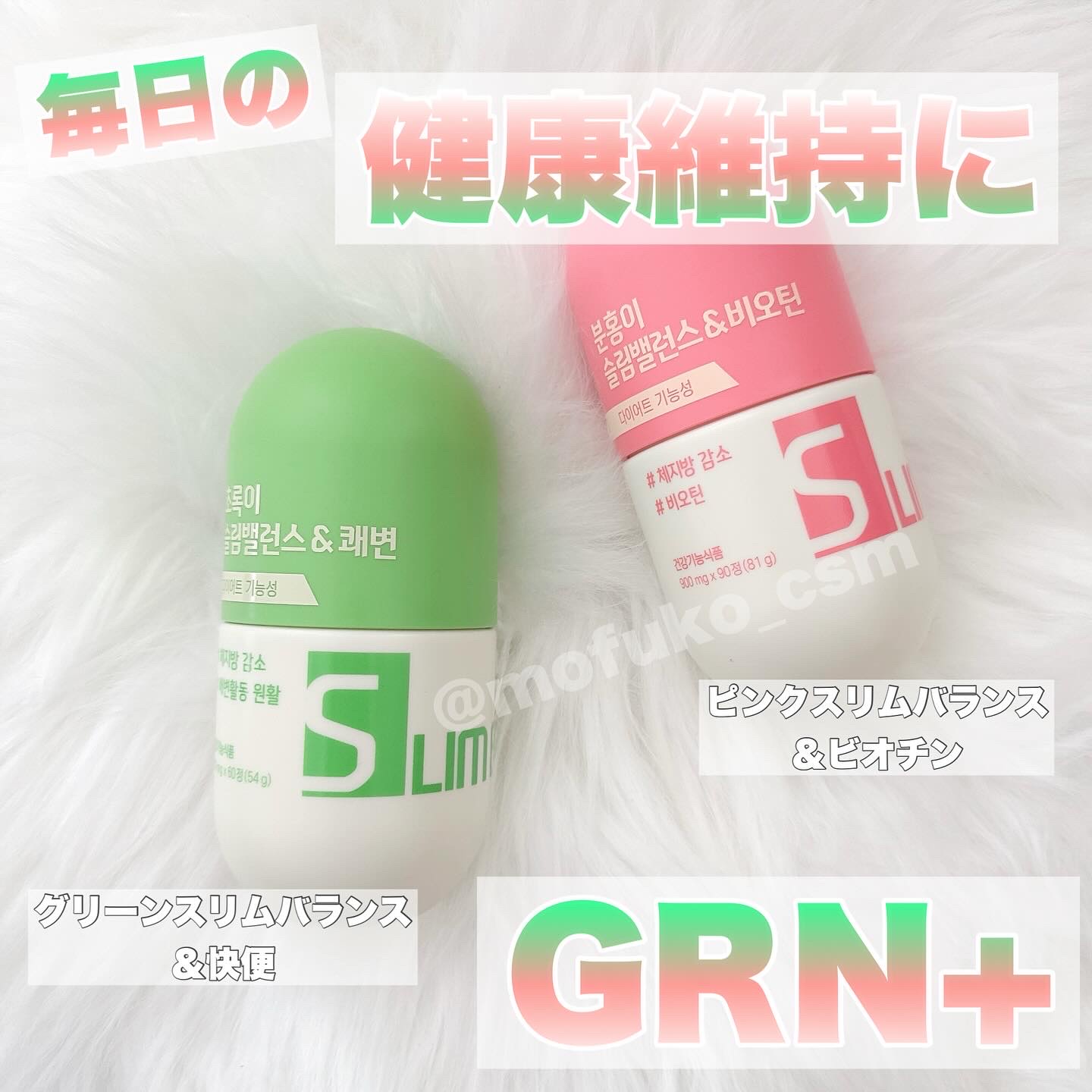 スリムバランス グリーン/grn+/ボディサプリメントを使ったクチコミ（1枚目）