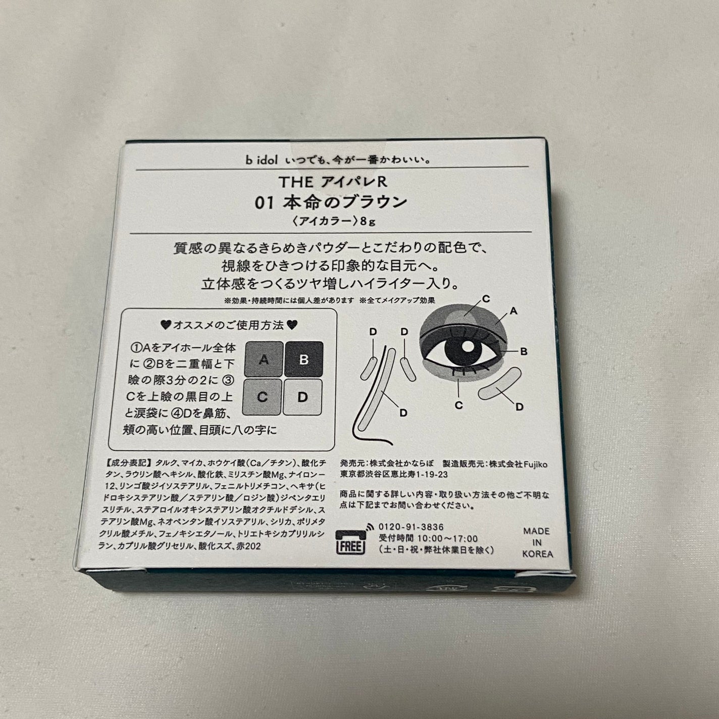 THE アイパレR/b idol/アイシャドウパレットを使ったクチコミ(3枚目)