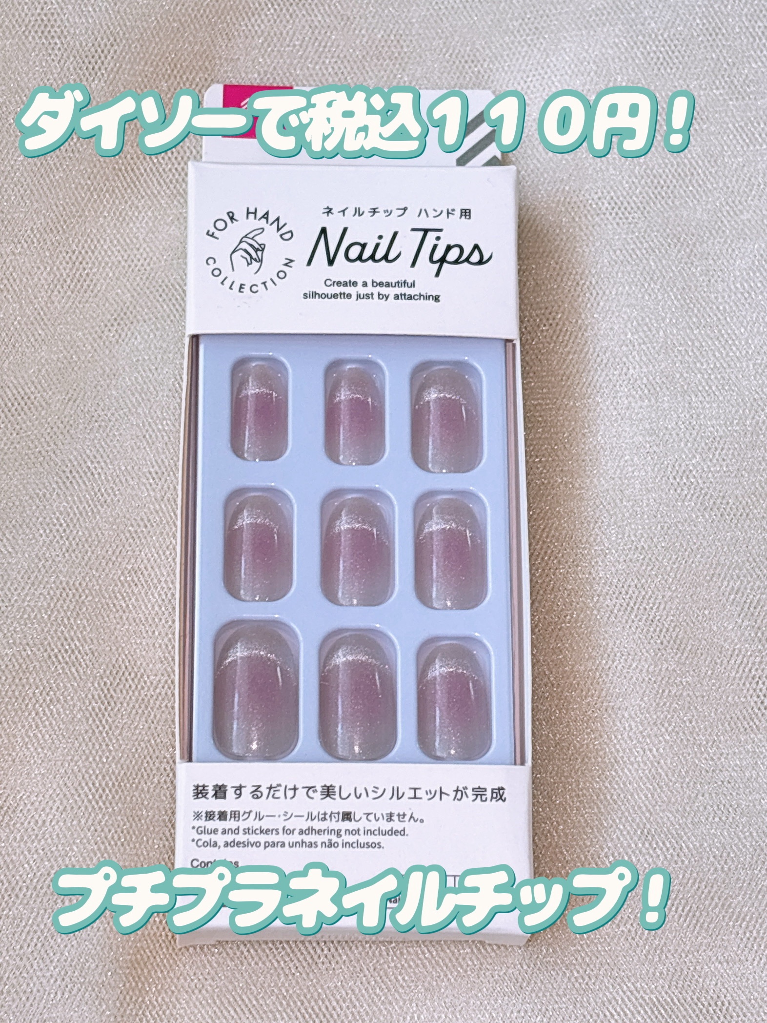 ネイルチップ（ハンド）/DAISO/ネイルチップ・パーツを使ったクチコミ（2枚目）