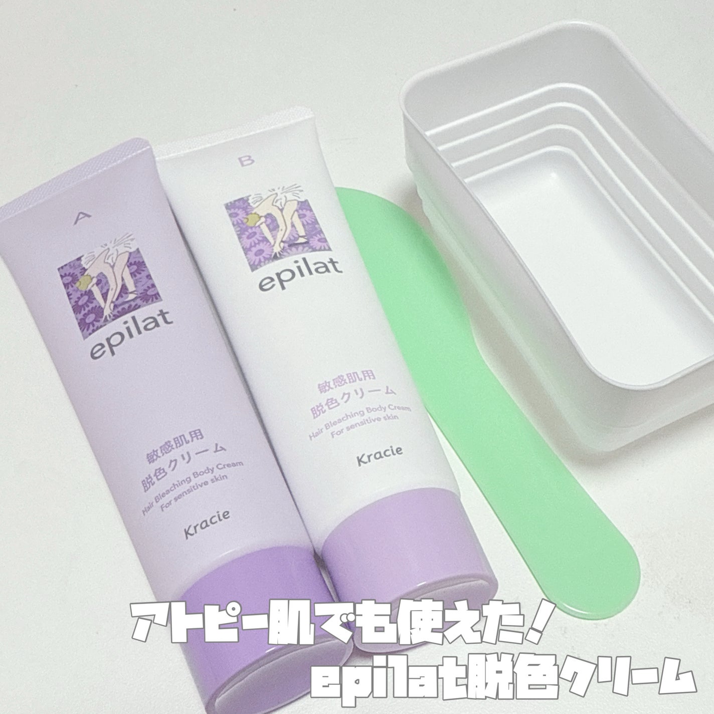 脱色クリーム 敏感肌用/エピラット/ムダ毛ケアを使ったクチコミ(2枚目)