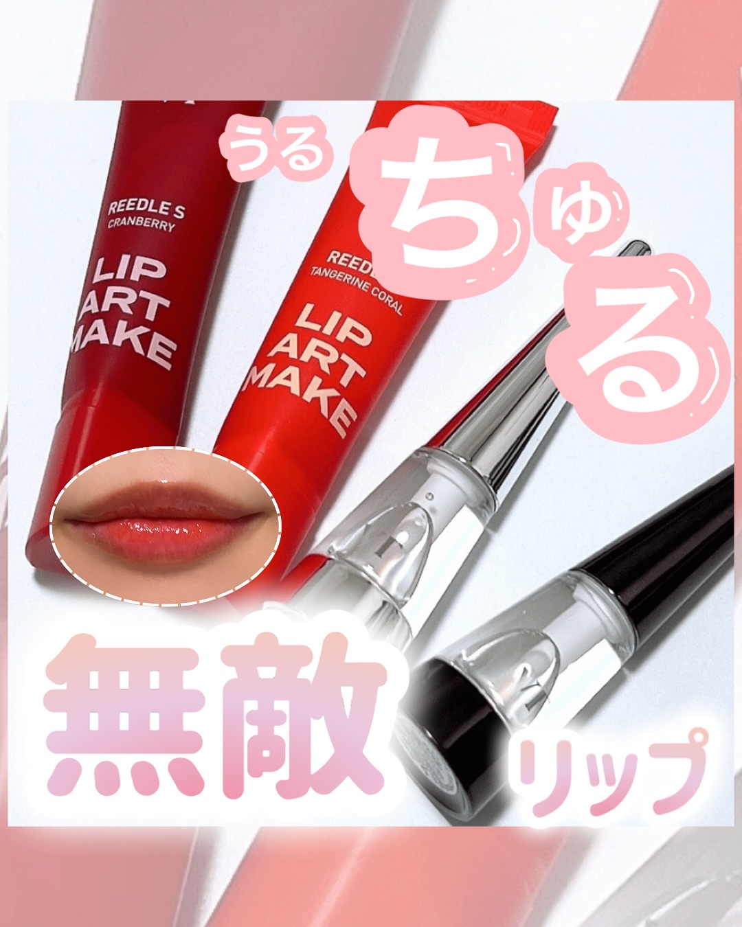 リードルS リッププランパービギナー/VT/リッププランパーを使ったクチコミ（1枚目）