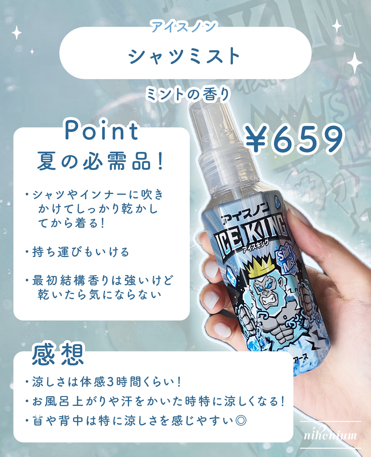 アイスノン シャツミスト ICE KING/アイスノン/その他ランドリー用品を使ったクチコミ（2枚目）