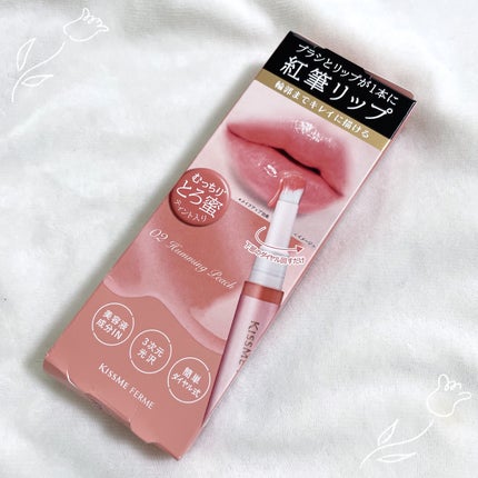 キスミー フェルム 紅筆リップグロウ 02 ハミングピーチ/キスミー フェルム/口紅を使ったクチコミ(3枚目)