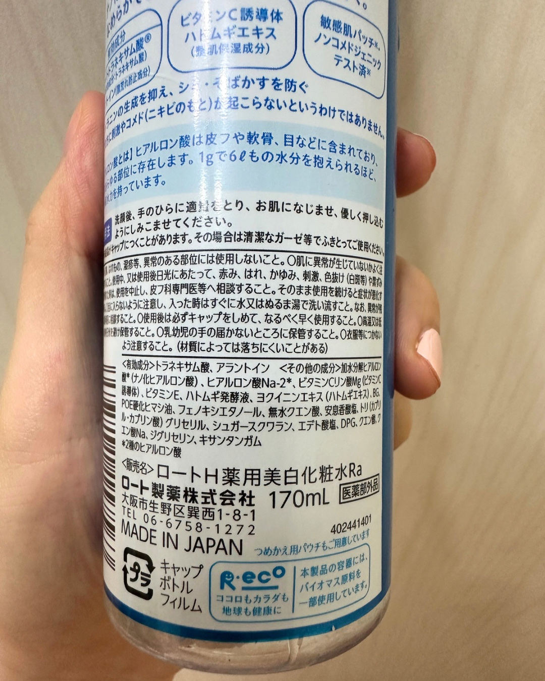 白潤 薬用美白化粧水(しっとりタイプ)/肌ラボ/化粧水を使ったクチコミ（2枚目）