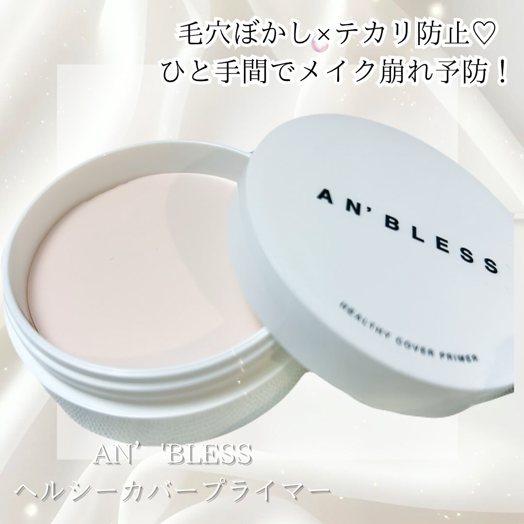 ヘルシーカバープライマー/AN’BLESS/化粧下地を使ったクチコミ（1枚目）