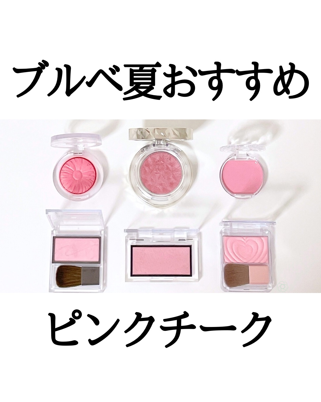 クリームチーク/キャンメイク/ジェル・クリームチークを使ったクチコミ（1枚目）