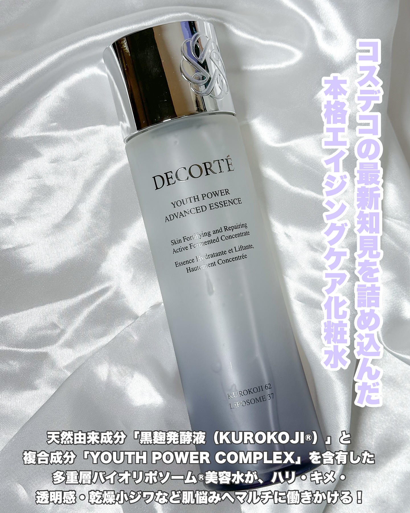 DECORTE ユース パワー エッセンス ローション〈美容液・化粧水〉 ユース パワー エッセンス ローション | DECORTÉ（コスメデコルテ