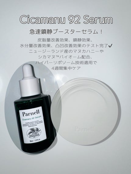 シカマヌ 92セラム/parnell/美容液を使ったクチコミ(6枚目)