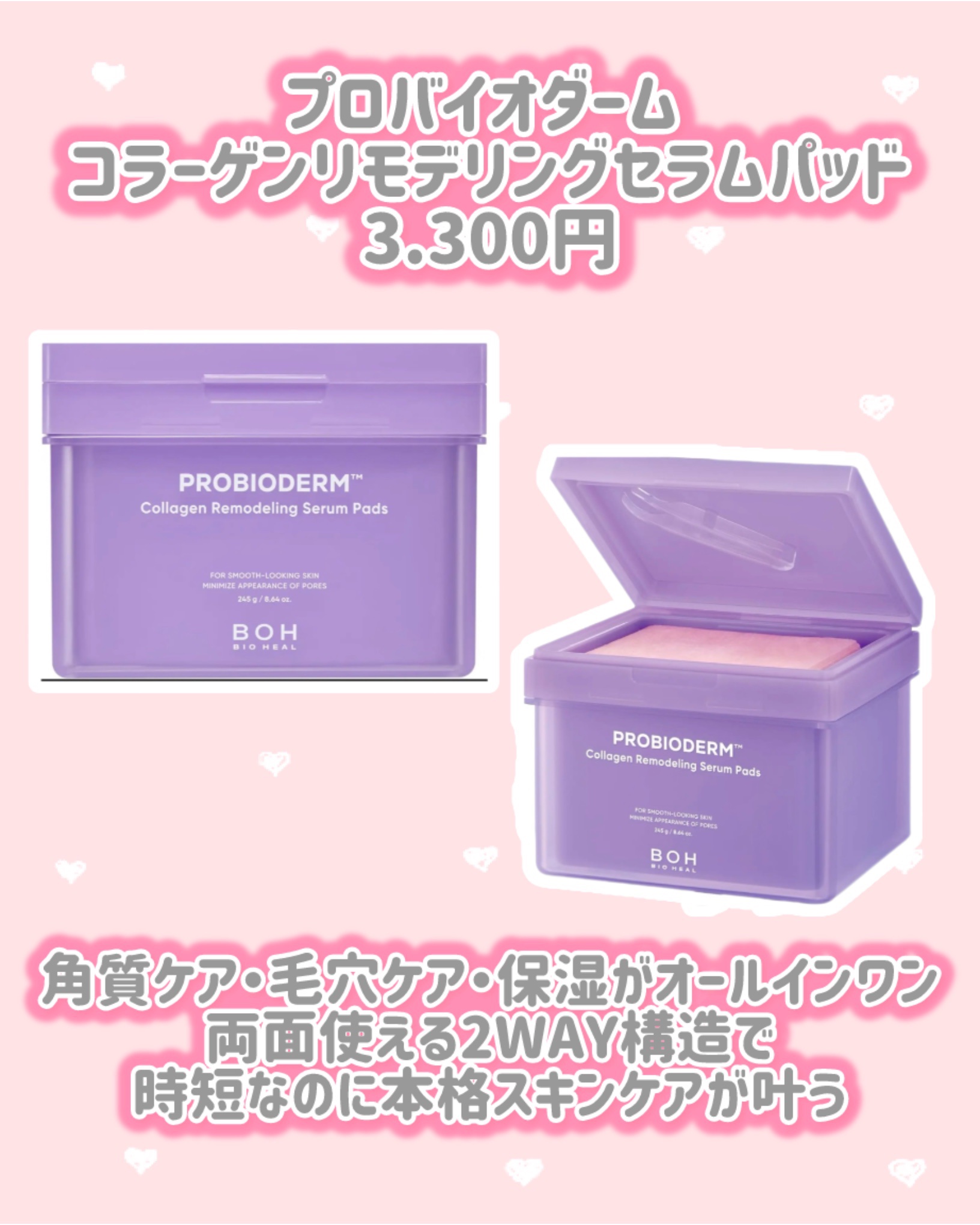 試してみた】プロバイオダーム™ コラーゲンリモデリングセラム