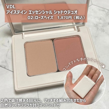 アイステイン エッセンシャル シャドウ デュオ/VDL/アイシャドウパレットを使ったクチコミ(2枚目)