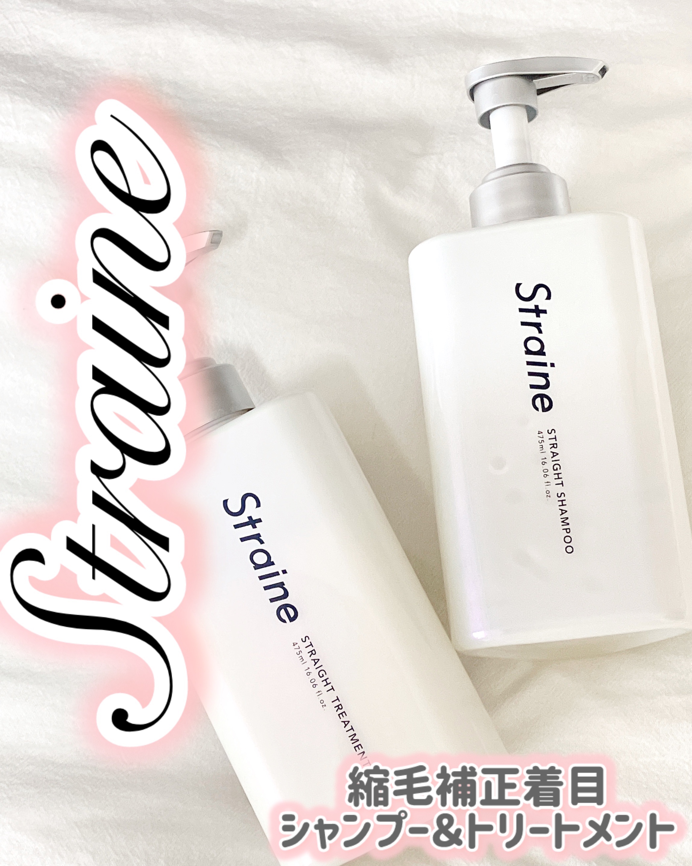 ストレートシャンプー/ストレートトリートメント ホワイトブロッサムの香り/Straine/市販シャンプーを使ったクチコミ（1枚目）