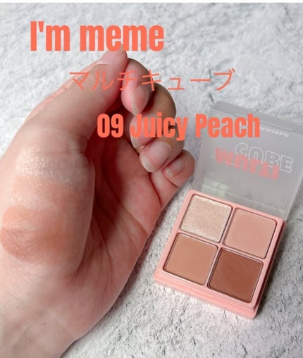 マルチキューブ/i’m meme/アイシャドウパレットを使ったクチコミ(2枚目)