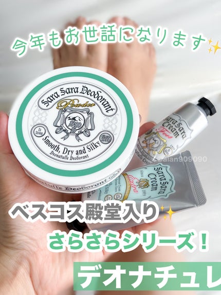 薬用さらさらデオドラントパウダー/デオナチュレ/デオドラント・制汗剤を使ったクチコミ(1枚目)