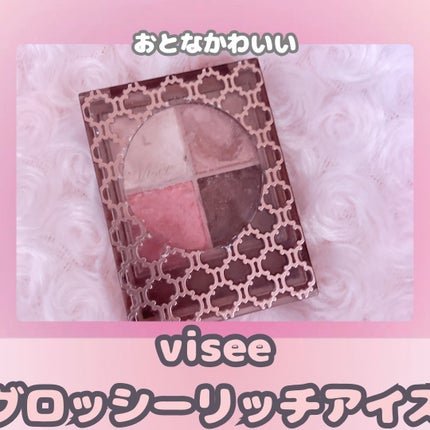 グロッシーリッチ アイズ N/Visée/アイシャドウパレットを使ったクチコミ(1枚目)