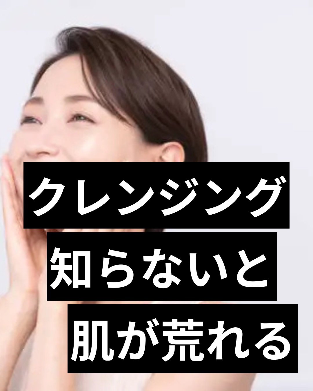 #クレンジング #スキンケア 