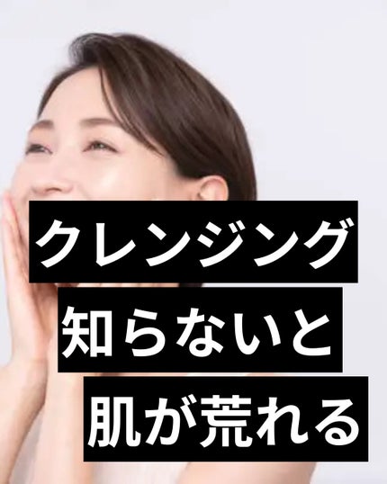 美容ニキ@美容ラボ on LIPS 「#クレンジング#スキンケア..」(1枚目)