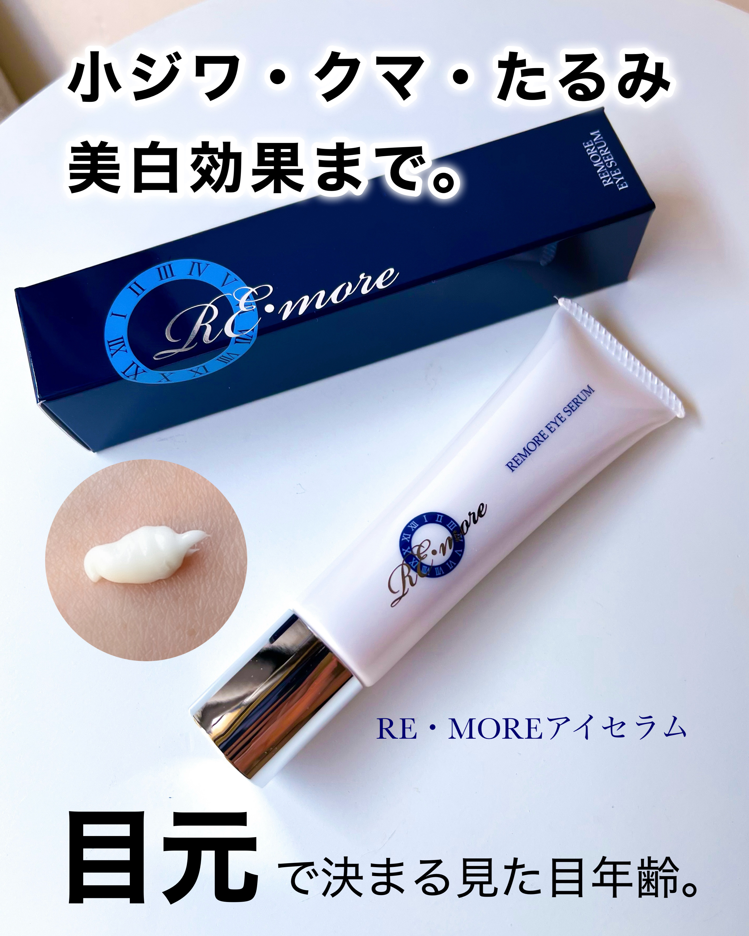 リモアアイセラム/POURSOIN/アイケア・アイクリームを使ったクチコミ（1枚目）