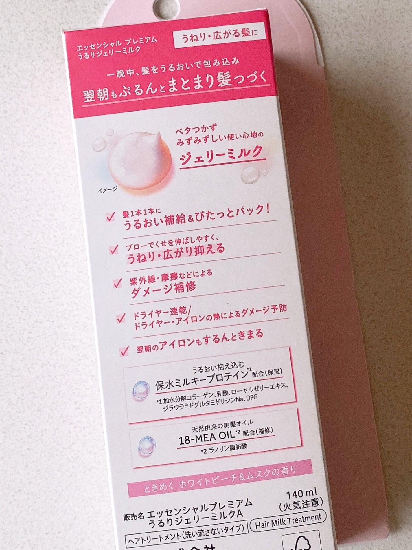 エッセンシャル プレミアム うるりジェリーミルク/エッセンシャル/ヘアミルクを使ったクチコミ(3枚目)