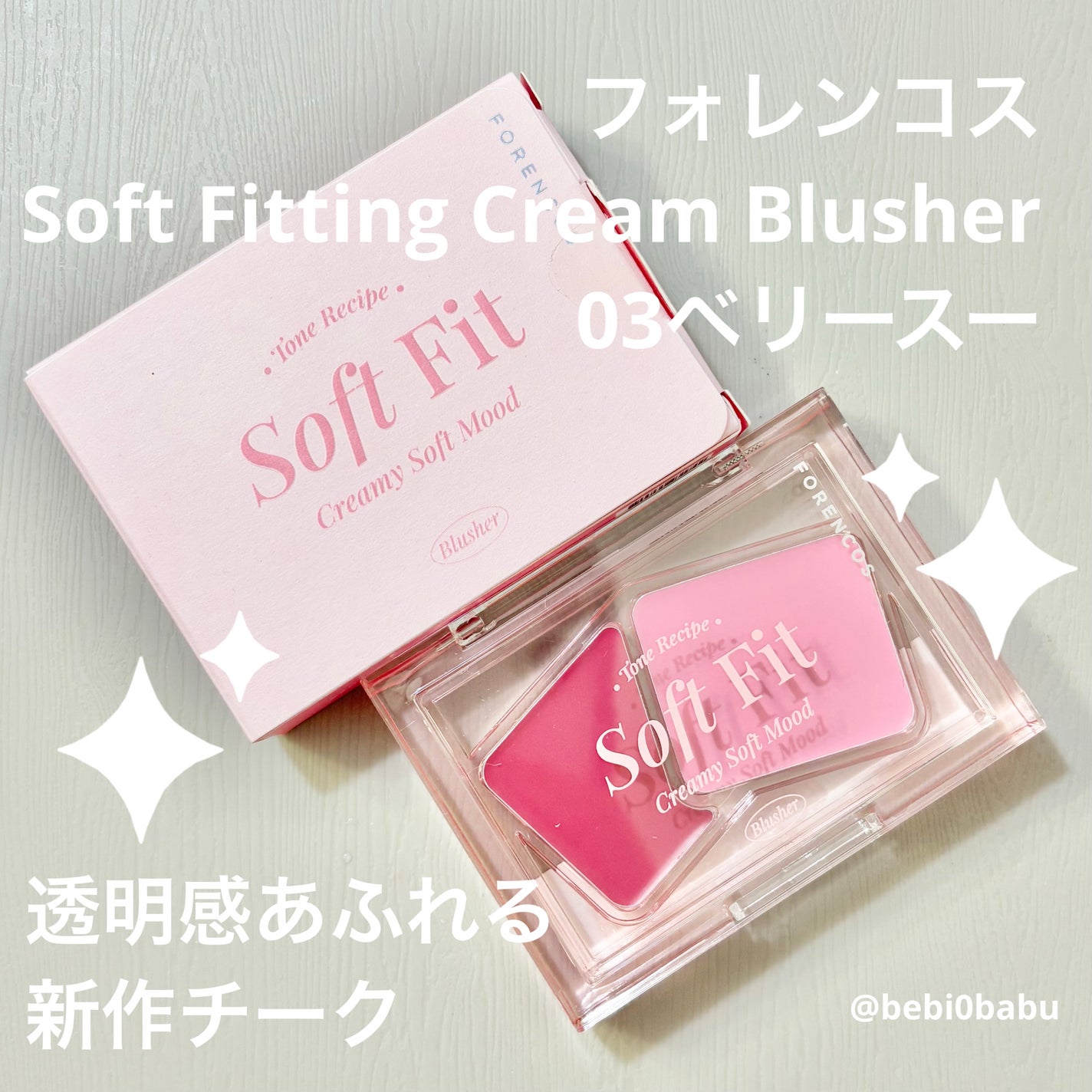 Soft Fitting Cream Blusher/フォレンコス/ジェル・クリームチークを使ったクチコミ(1枚目)