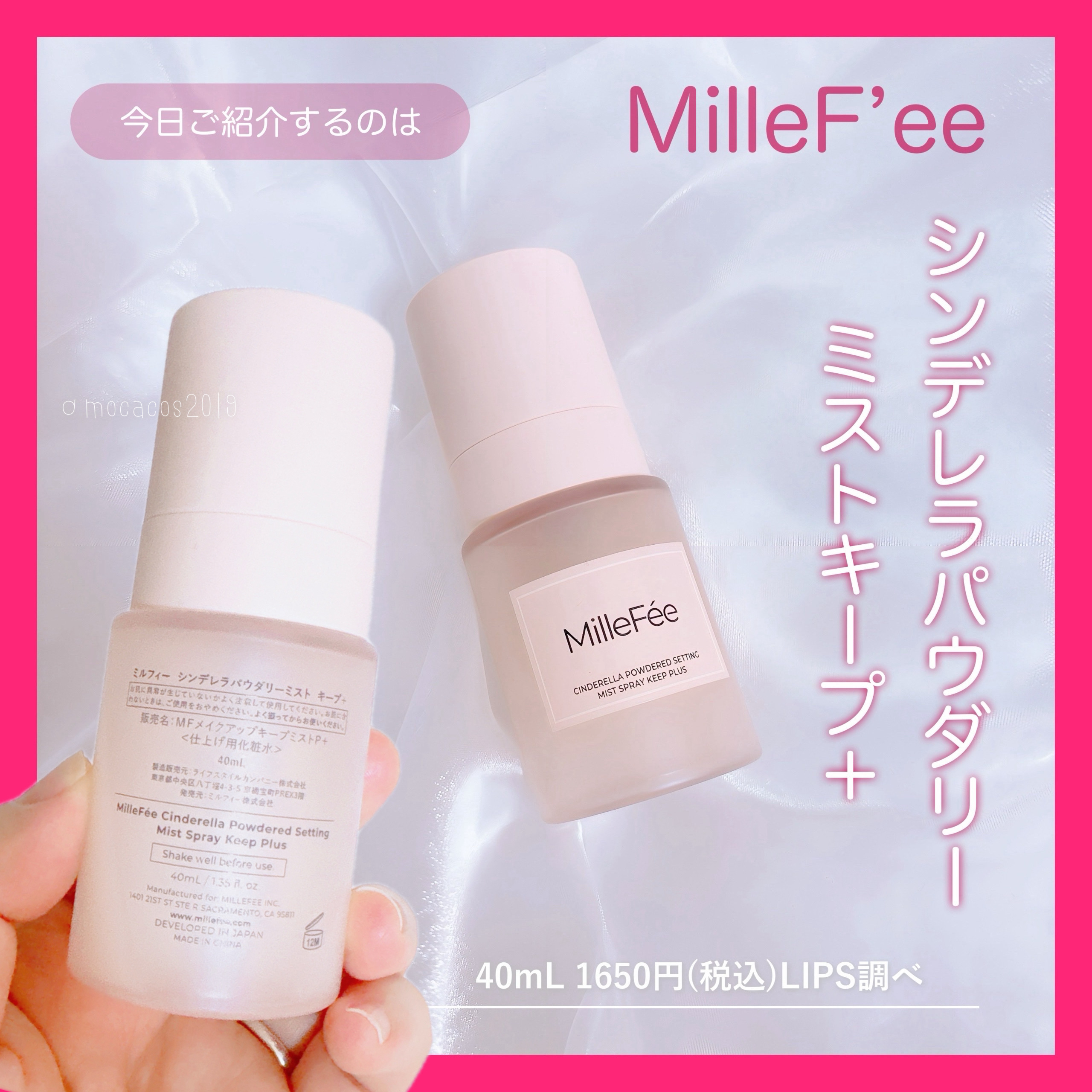 シンデレラパウダリーミスト キープ+/MilleFée/フィックスミストを使ったクチコミ（2枚目）