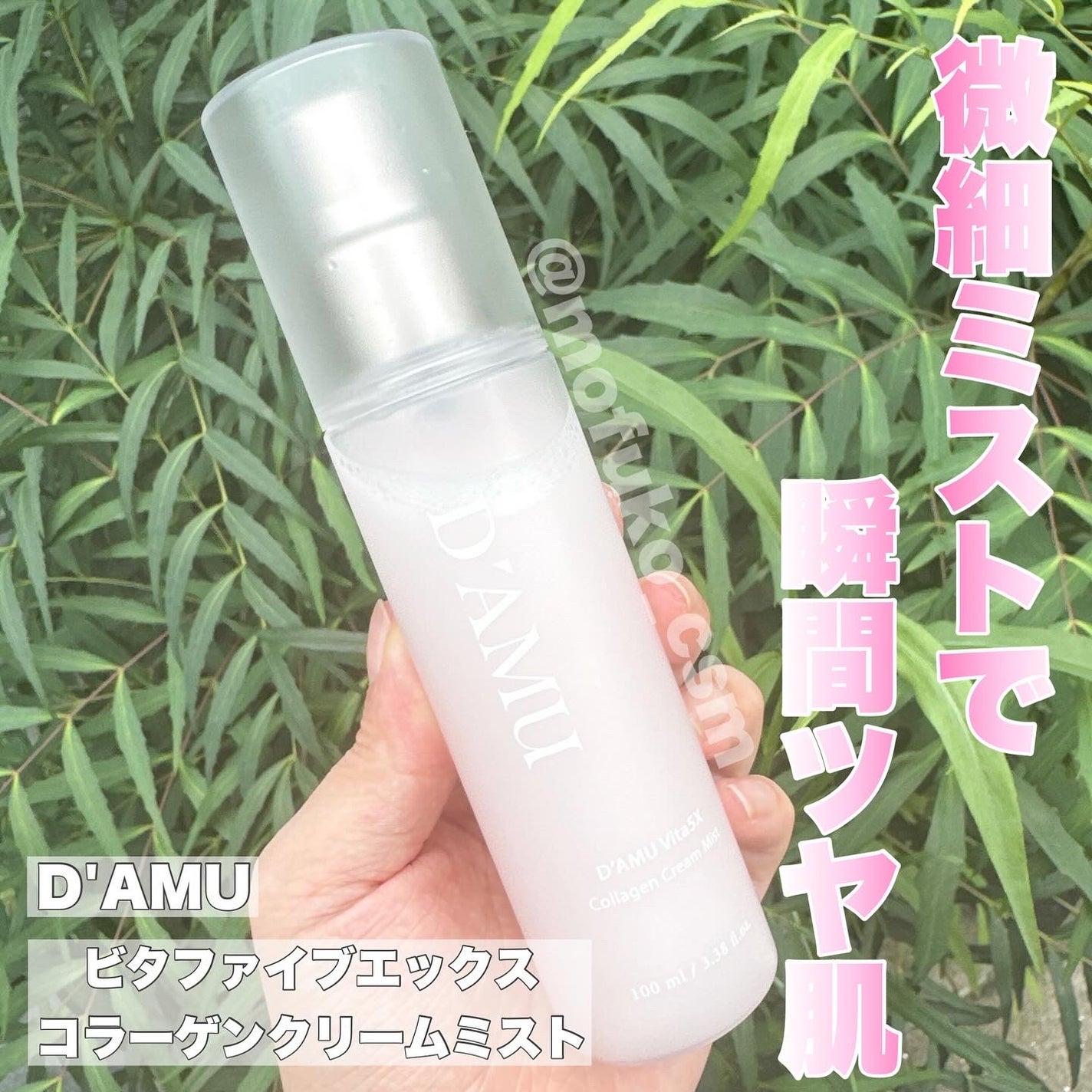 ビタ5X コラーゲン クリーム ミスト/D'amu/ミスト状化粧水を使ったクチコミ(1枚目)